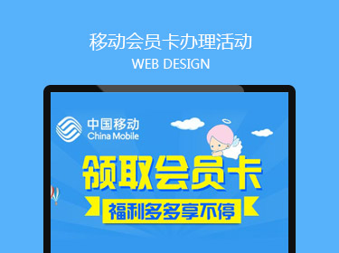 移動(dòng)會員卡辦理程序制作